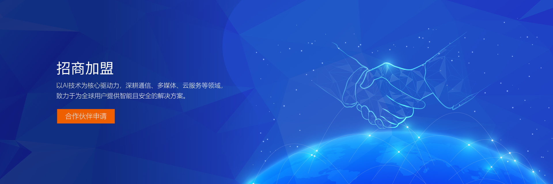招商加盟